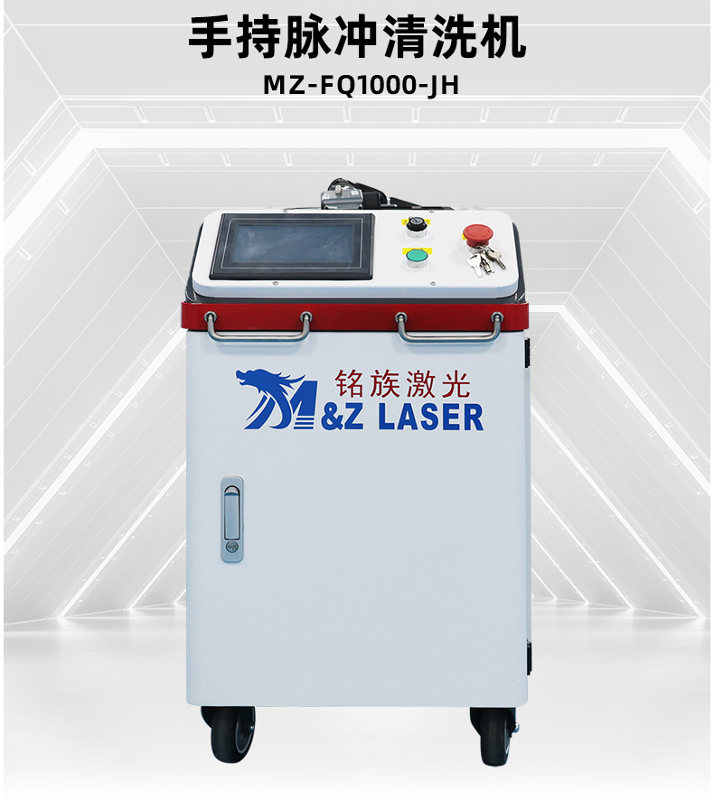 1000W脈沖激光清洗機(jī)(圖4) 1000W脈沖激光清洗機(jī)(圖4)